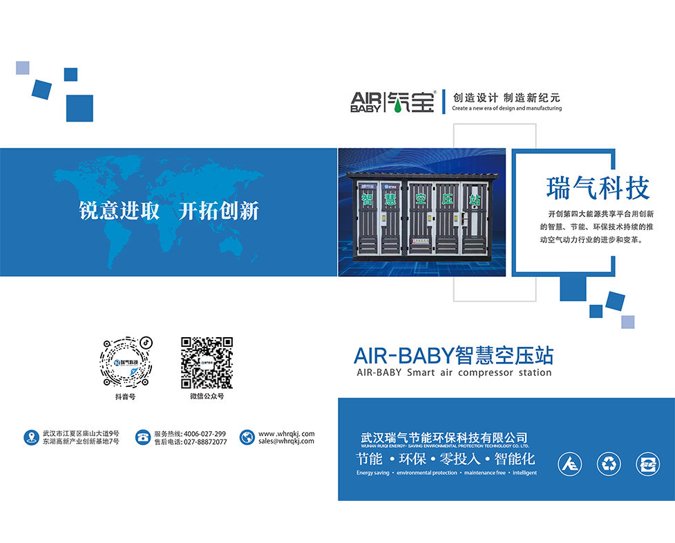 AIR-BABY Intelligent Air Compression Station
